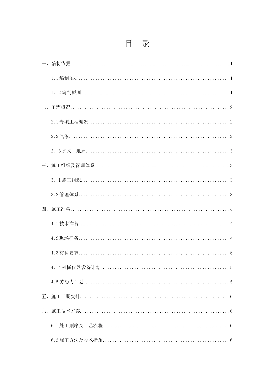 沿印松二分部衡重式挡土墙施工方案_第2页