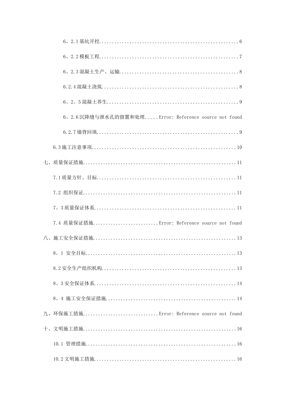 沿印松二分部衡重式挡土墙施工方案_第3页