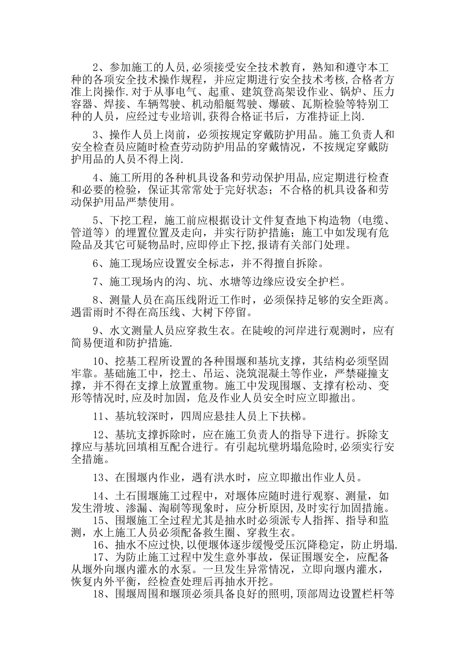 沿河土石围堰施工方案_第3页