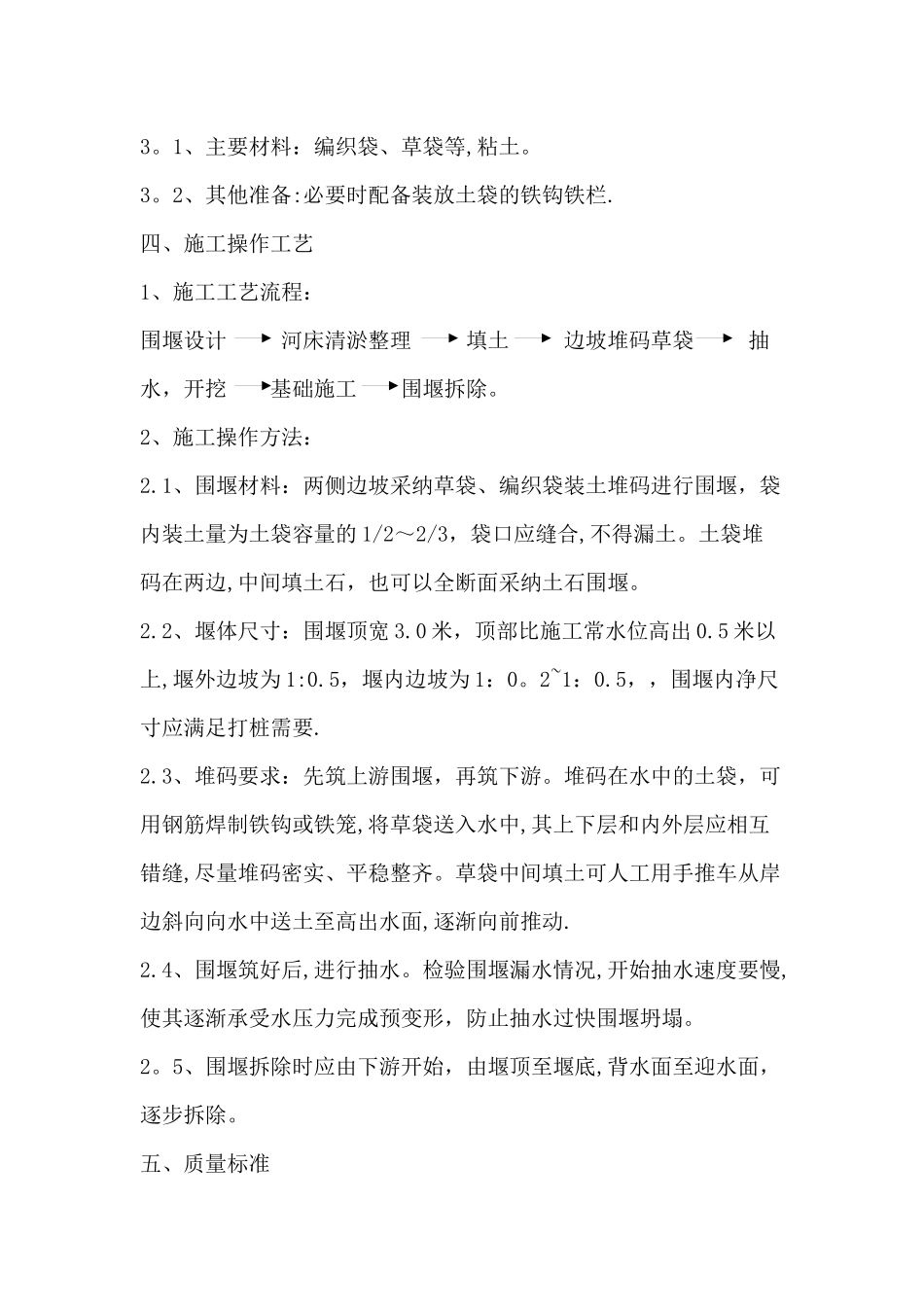 沿河土石围堰施工方案_第3页