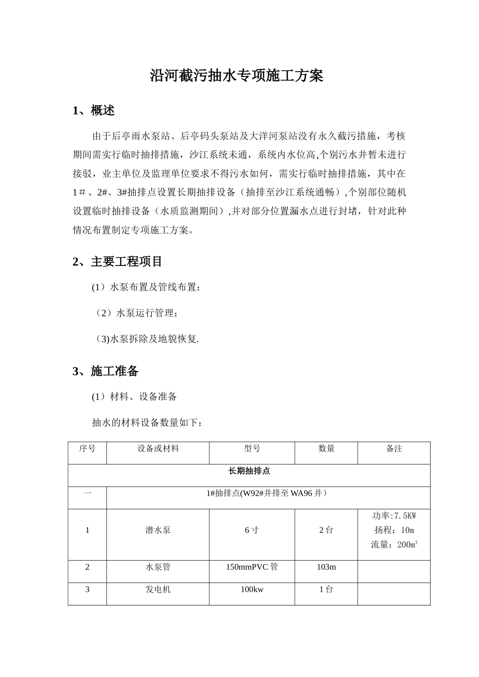 沿河截污抽水施工专项方案12.25_第3页