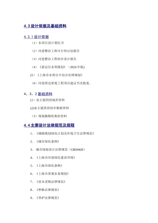 沿河景观设计说明