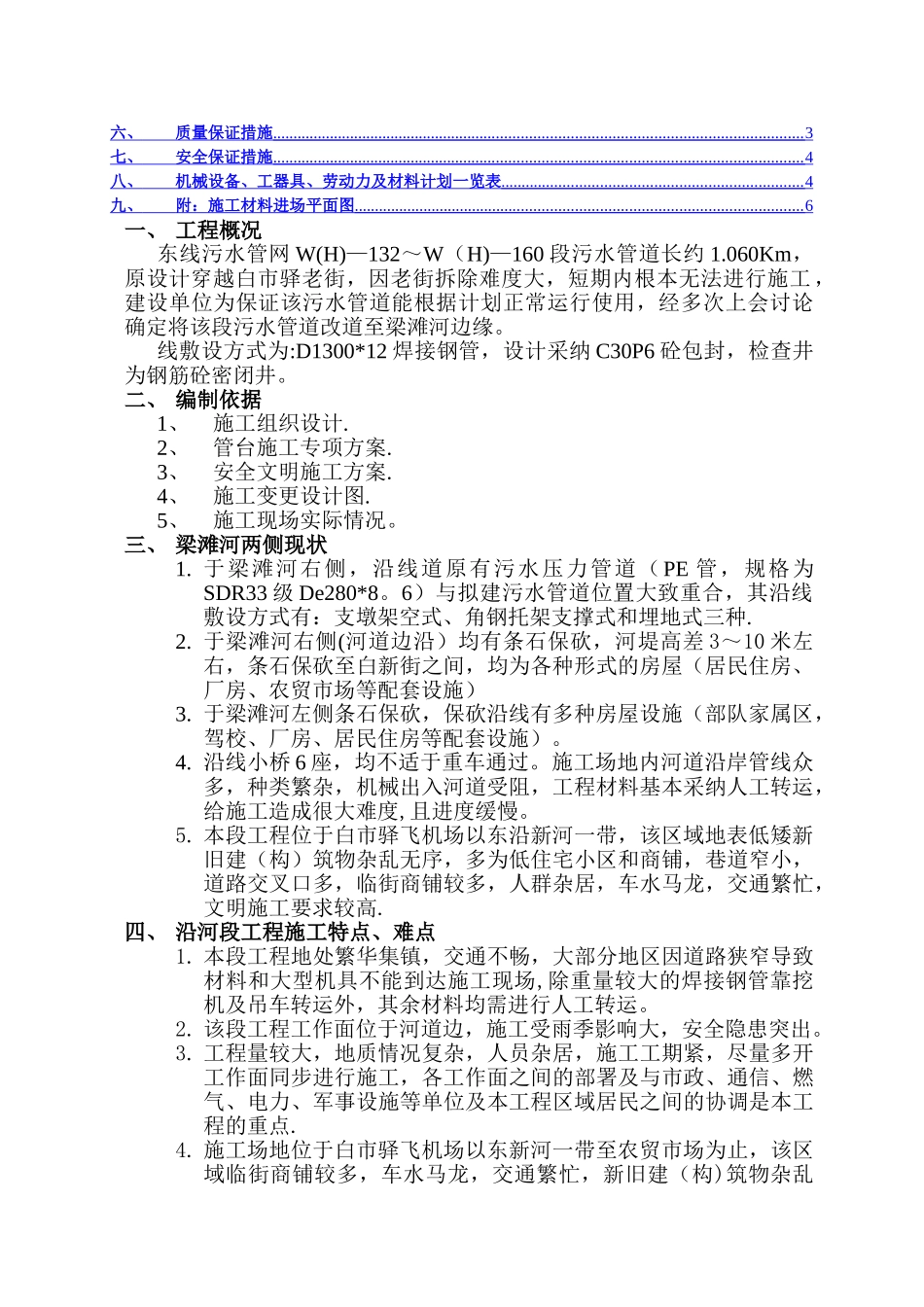 沿河段材料转运施工方案_第2页