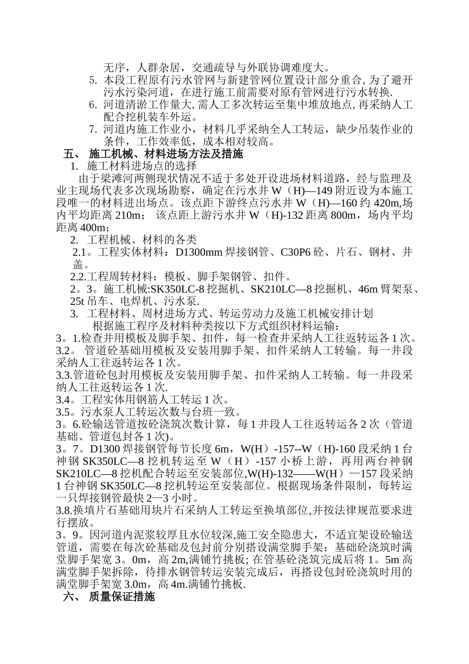 沿河段材料转运施工方案_第3页