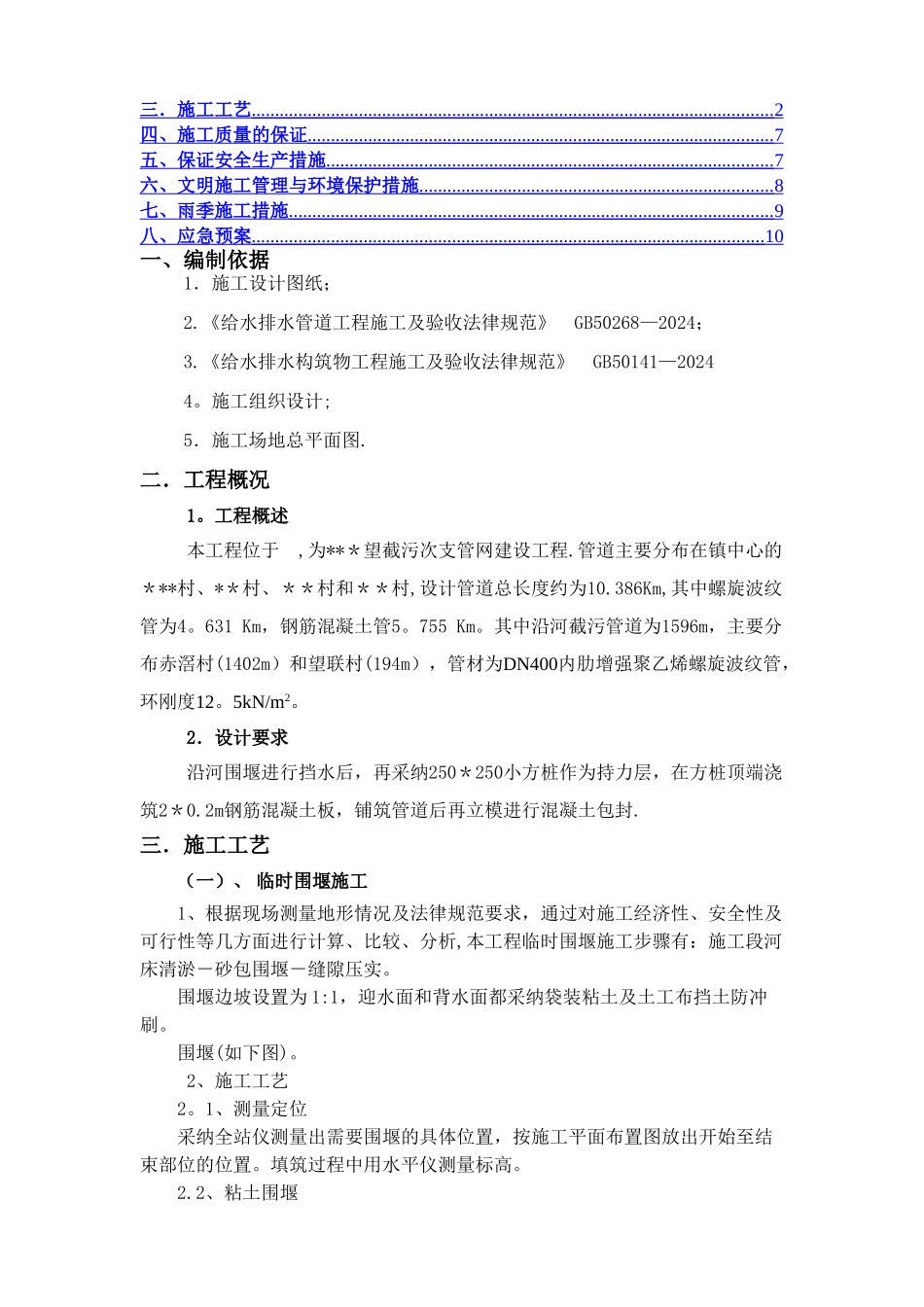 沿河道截污专项施工方案_第2页