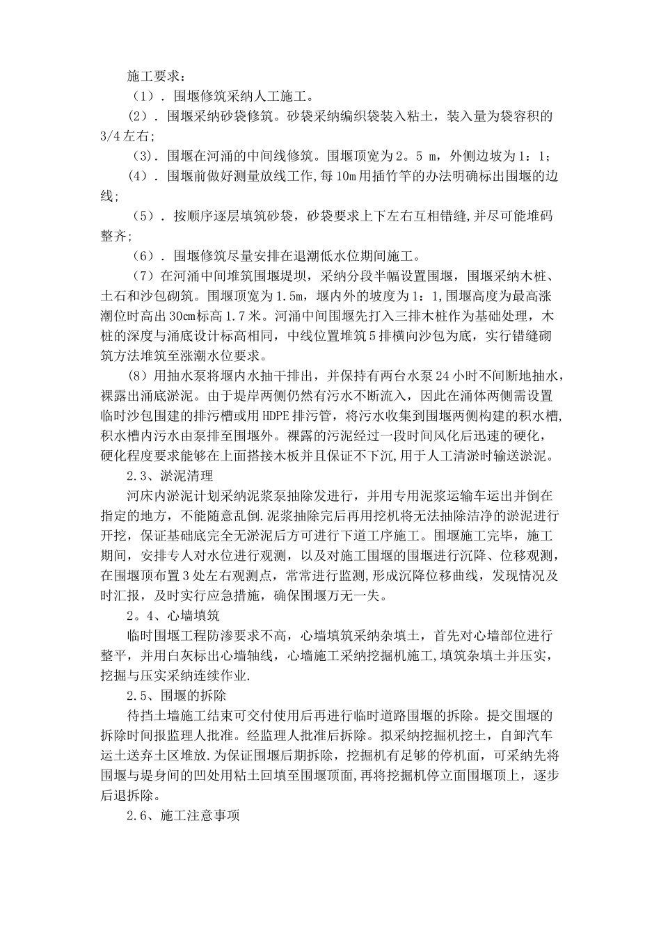 沿河道截污专项施工方案_第3页