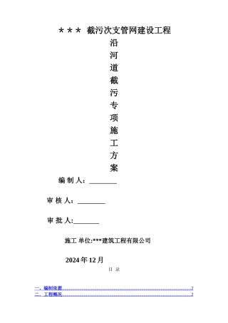 沿河道截污专项施工方案