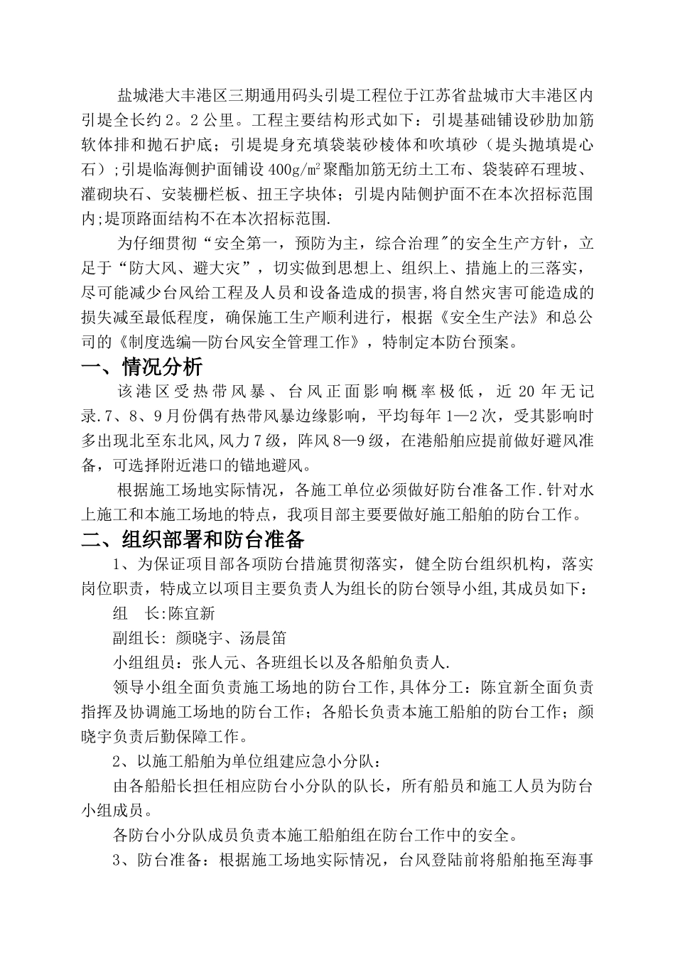 沿海区域施工防台风预案_第2页