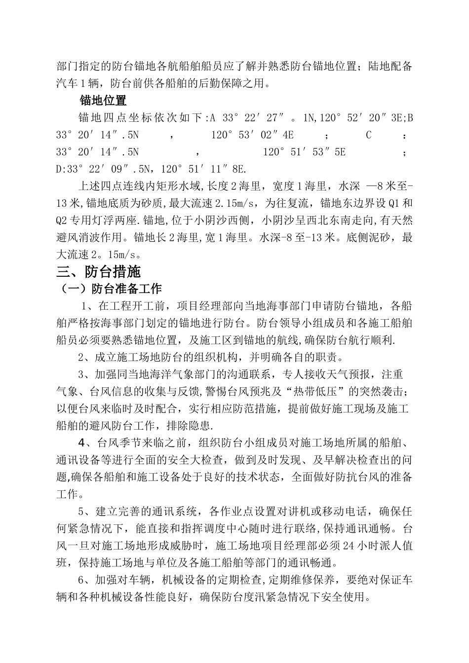 沿海区域施工防台风预案_第3页