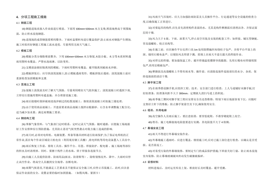 沿海地区季节性施工方案_第2页