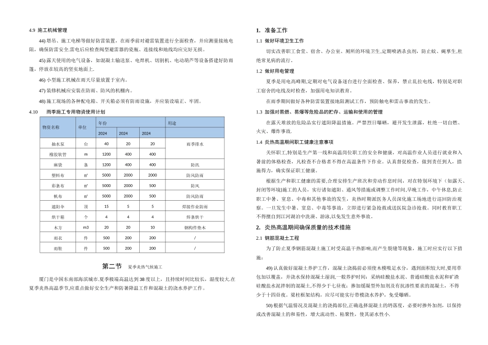 沿海地区季节性施工方案_第3页