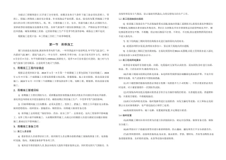 沿海地区季节性施工方案