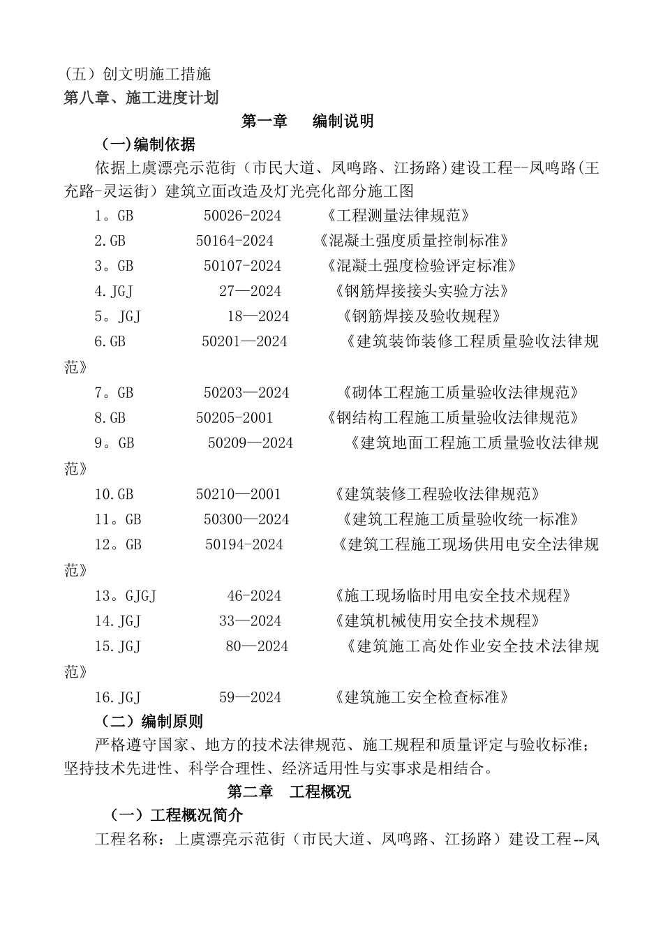 沿街立面改造及亮化工程施工组织设计_第2页