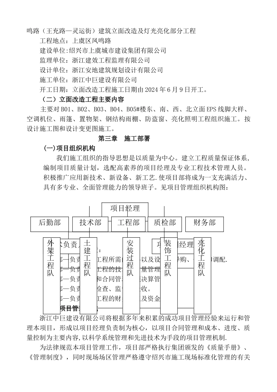 沿街立面改造及亮化工程施工组织设计_第3页