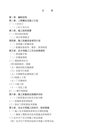 沿街立面改造及亮化工程施工组织设计