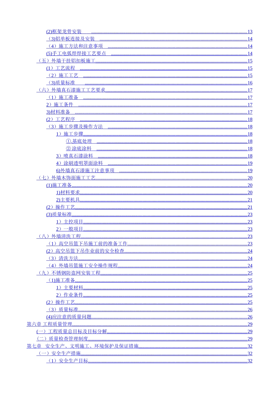沿街立面改造施工组织设计完整版_第2页