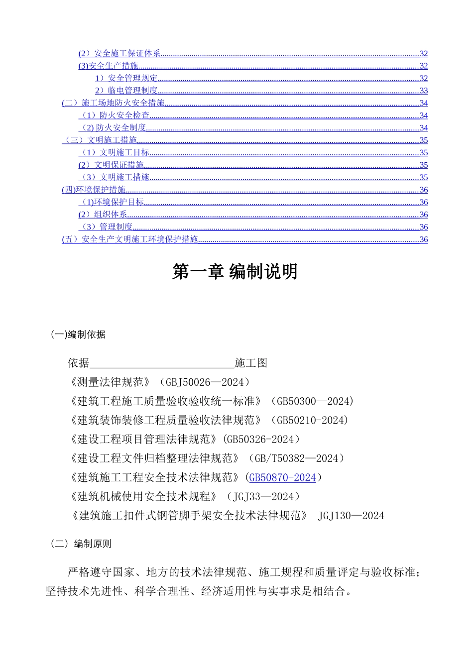 沿街立面改造施工组织设计完整版_第3页