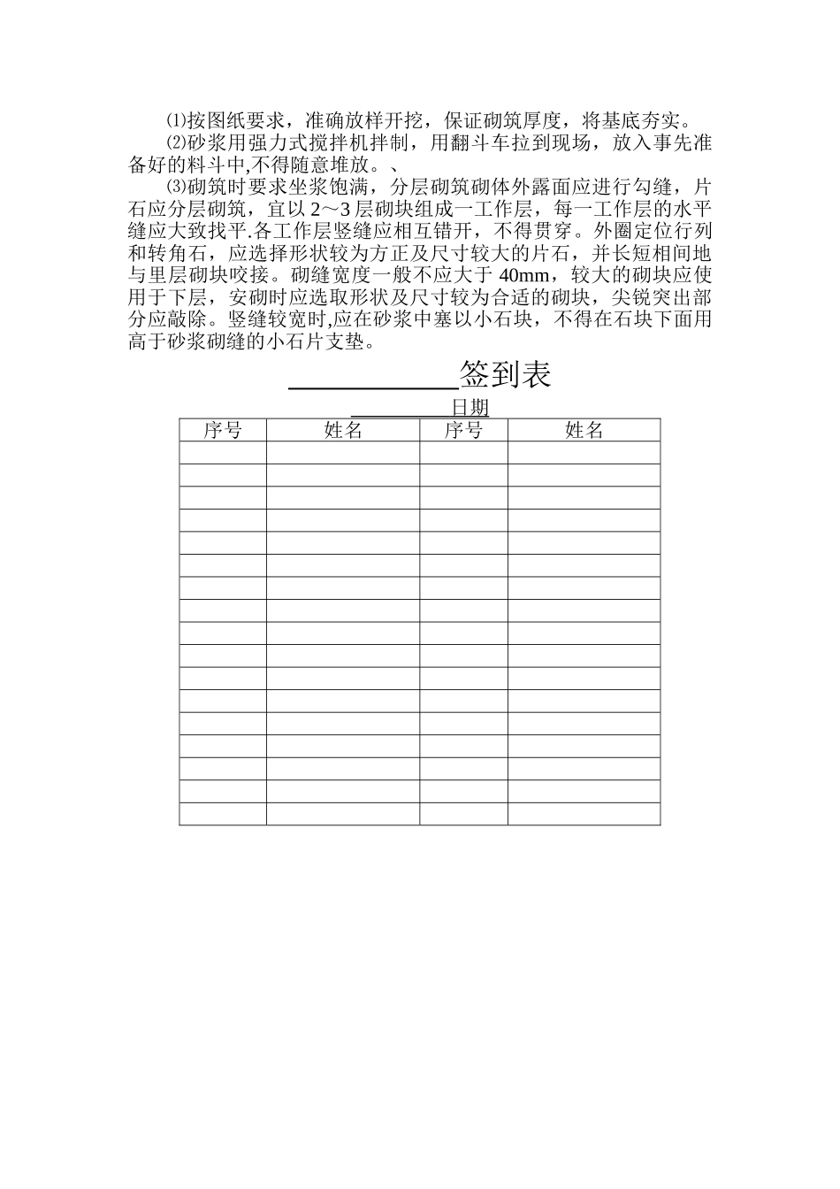 泄水槽施工工艺_第3页