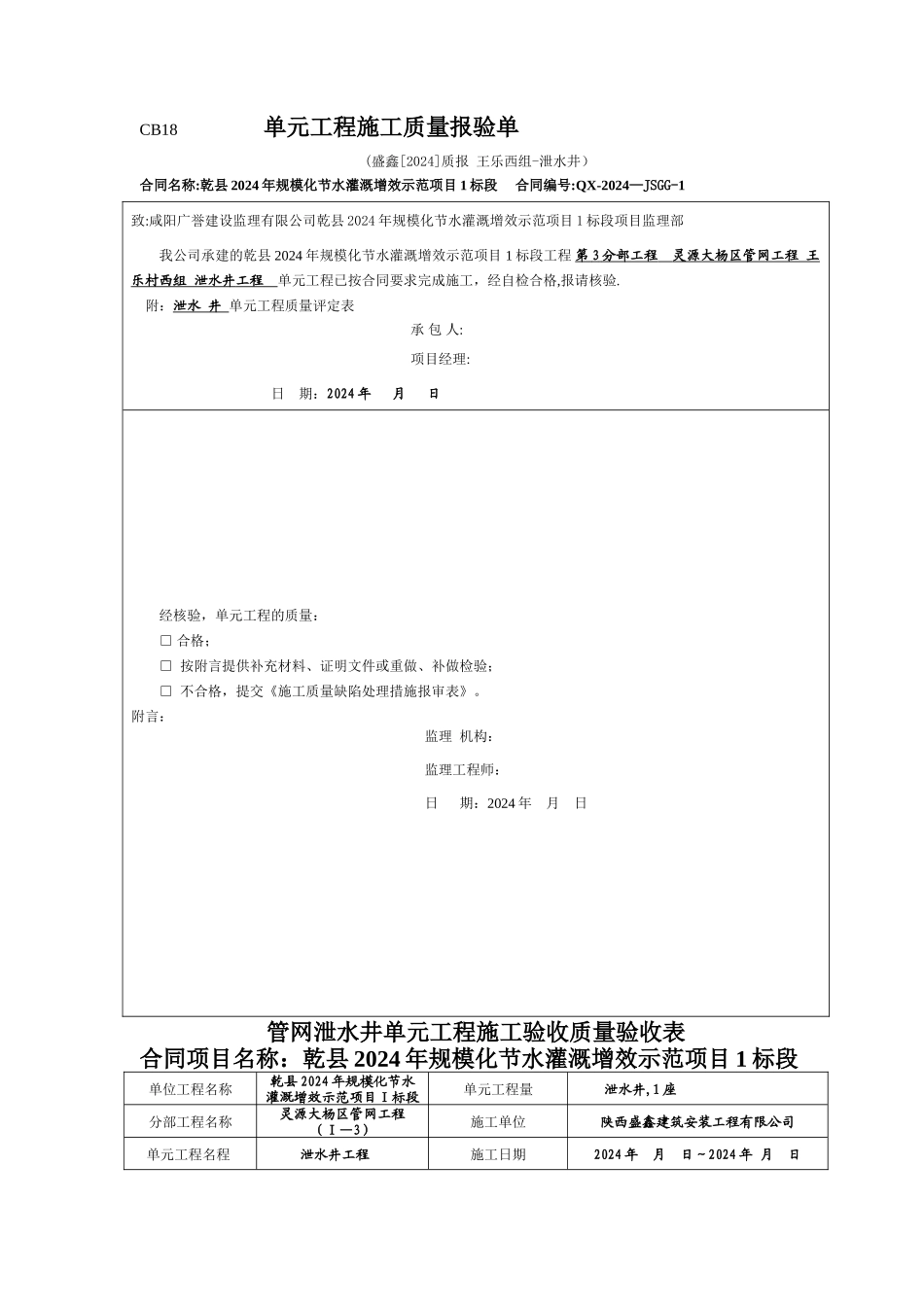 泄水井单元质量评定表_第1页