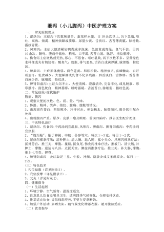 泄泻中医护理方案