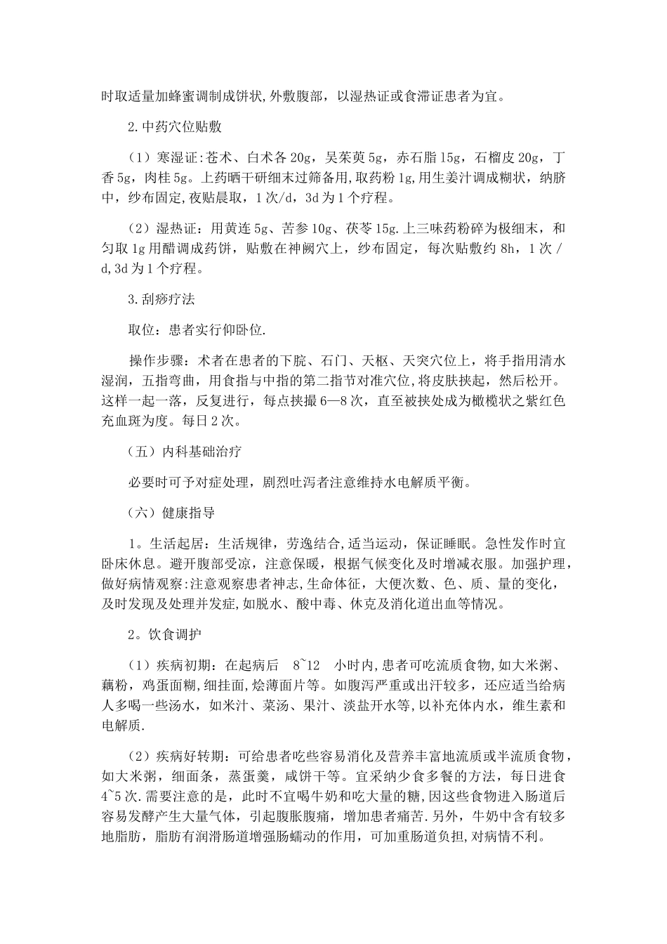 泄泻中医诊疗方案_第3页