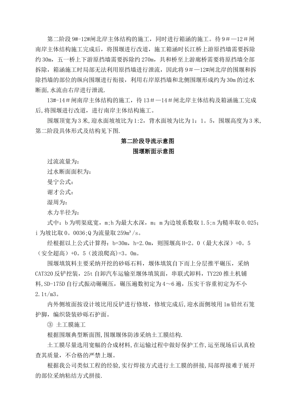 泄洪槽施工方案_第2页