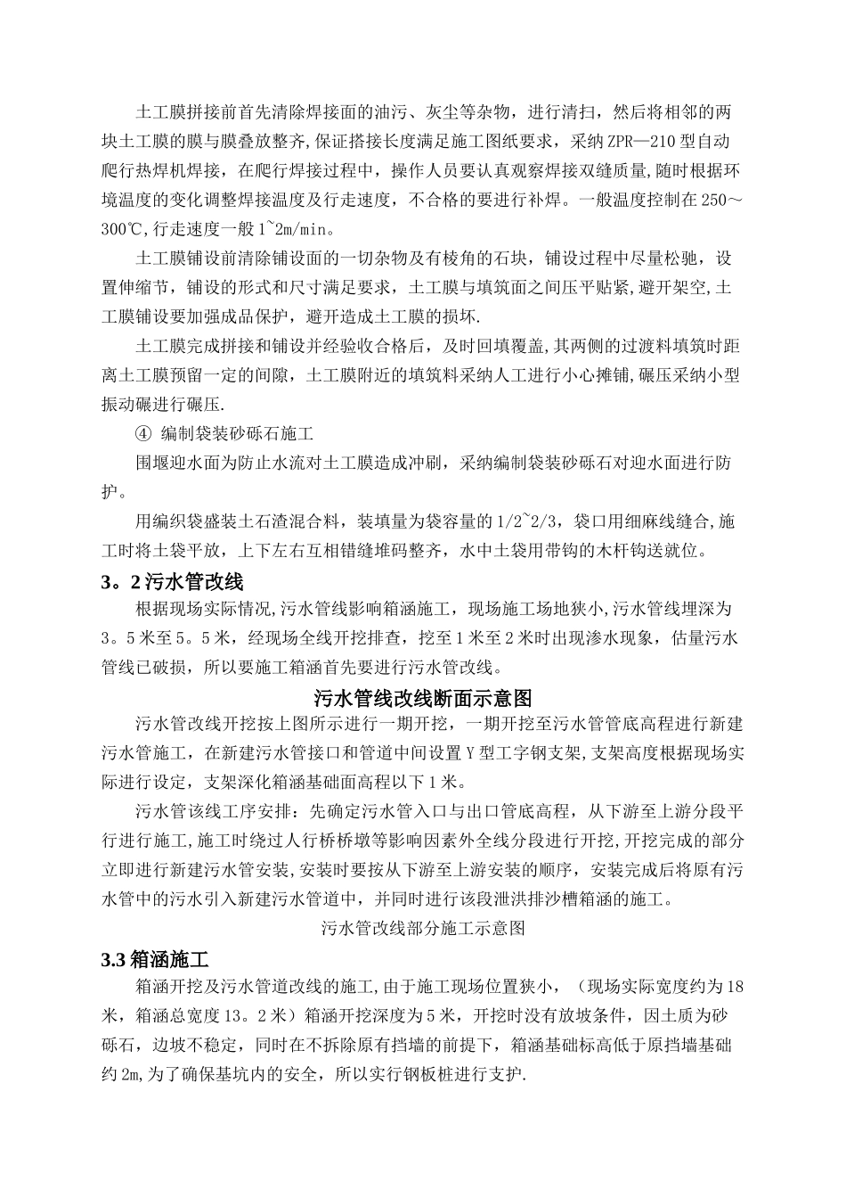 泄洪槽施工方案_第3页