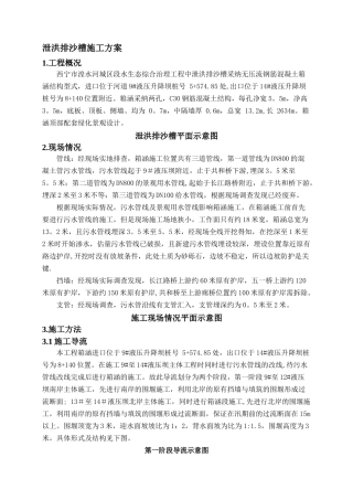 泄洪槽施工方案