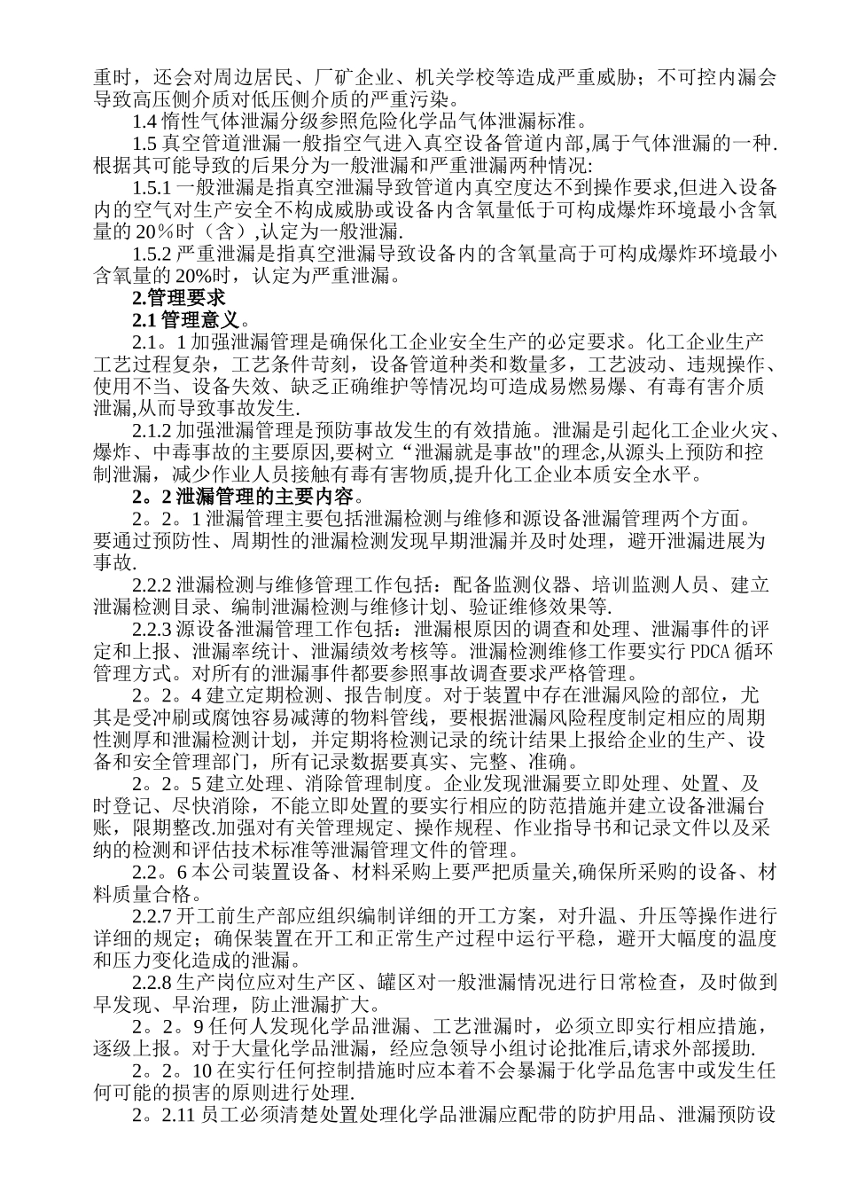 泄漏检测、报告、处理、消除闭环管理制度_第2页