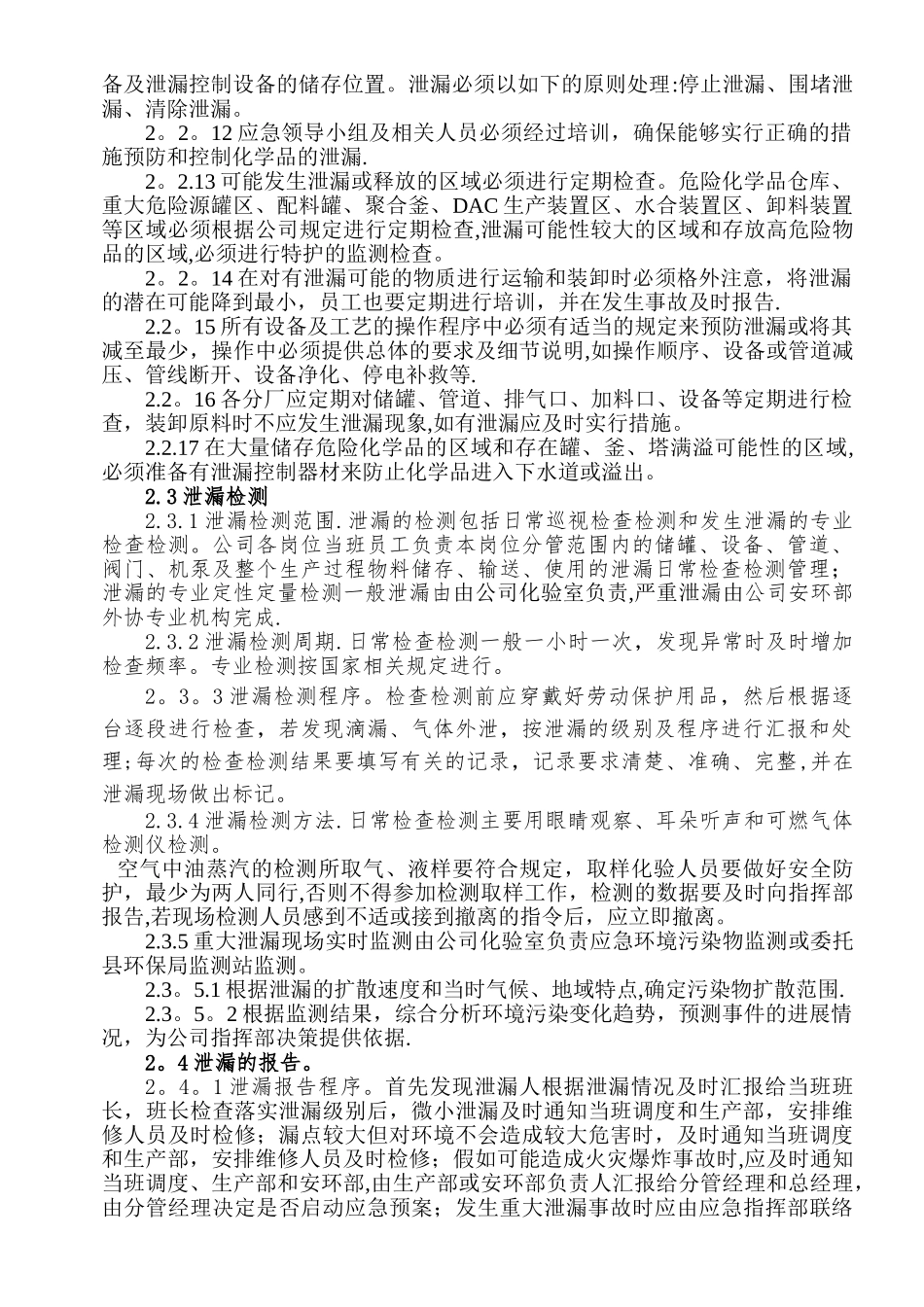 泄漏检测、报告、处理、消除闭环管理制度_第3页