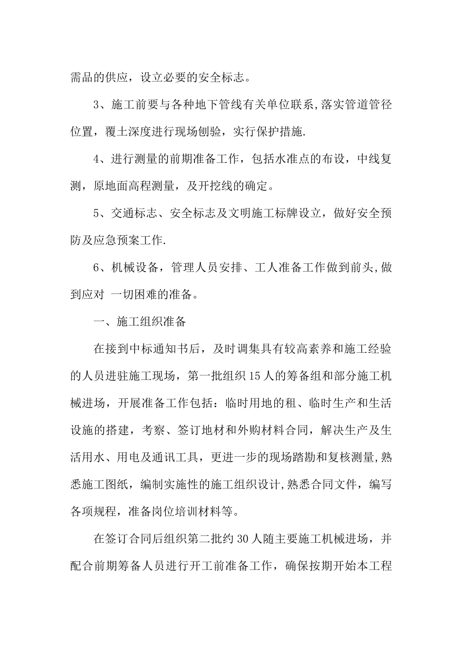 泄洪渠施工方案_第3页