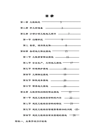 泄洪渠施工方案