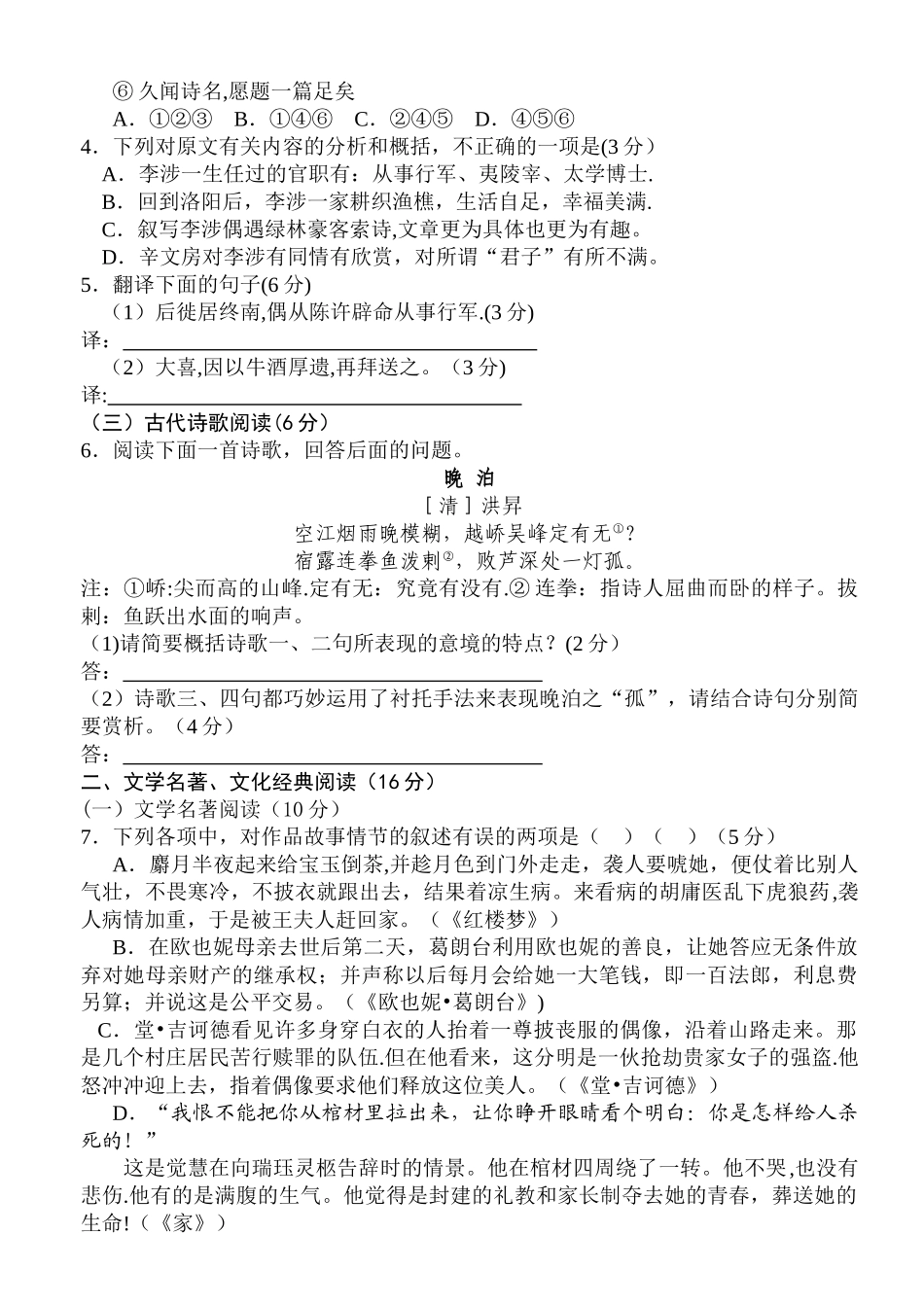 泉七高考模拟试卷语文[1].jsp_第2页