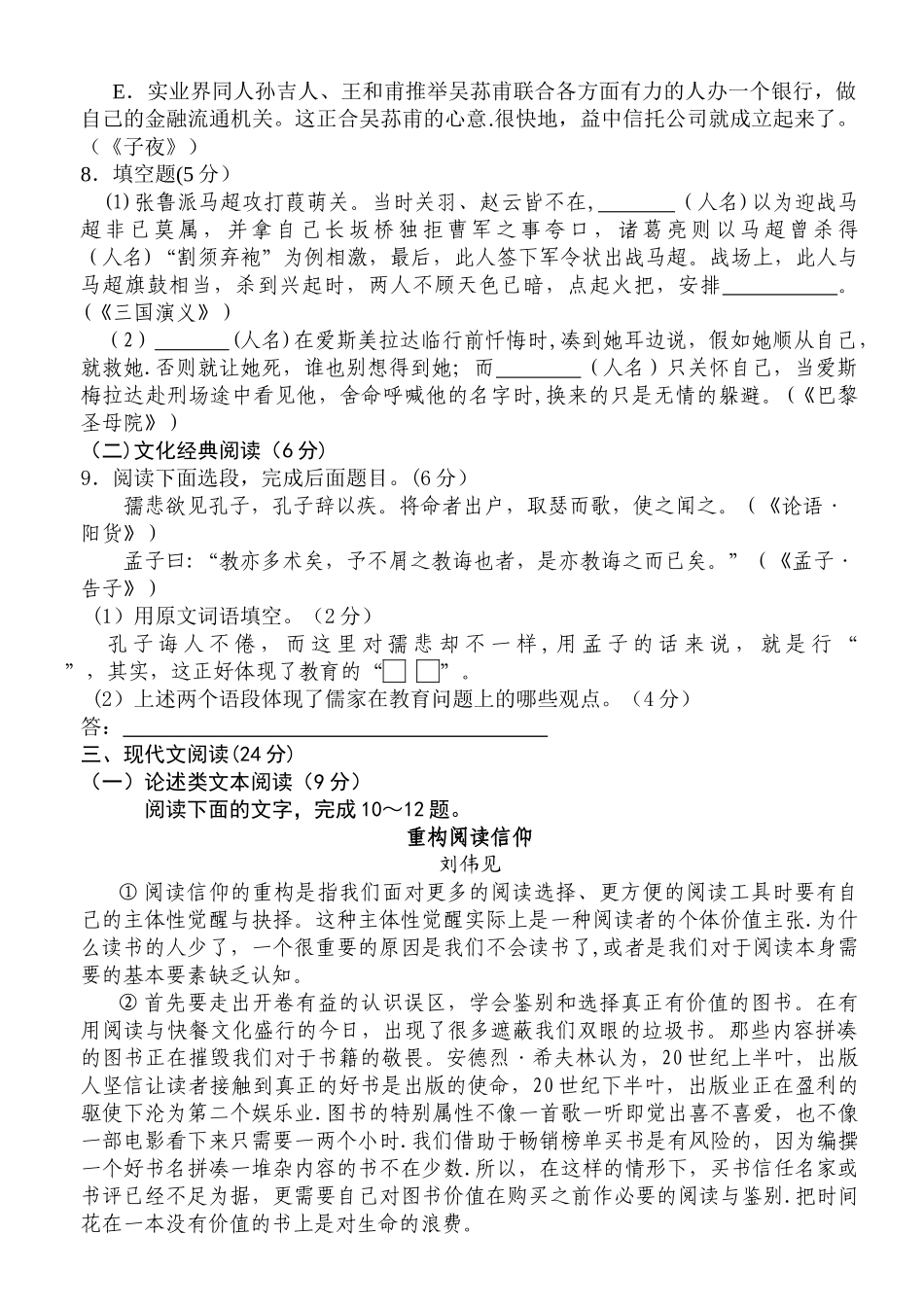 泉七高考模拟试卷语文[1].jsp_第3页