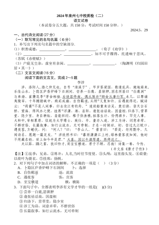 泉七高考模拟试卷语文[1].jsp