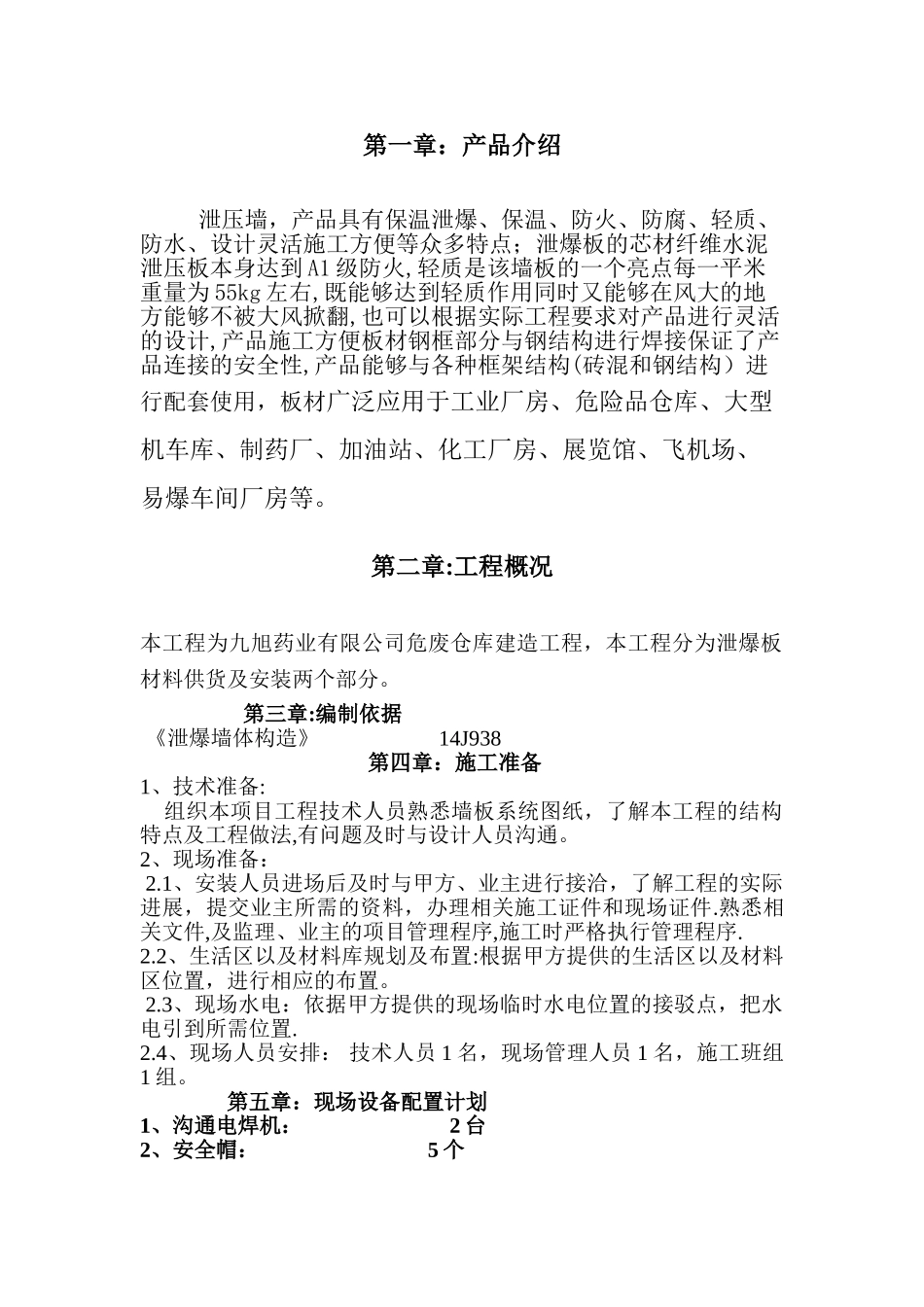 泄爆墙施工方案1_第2页