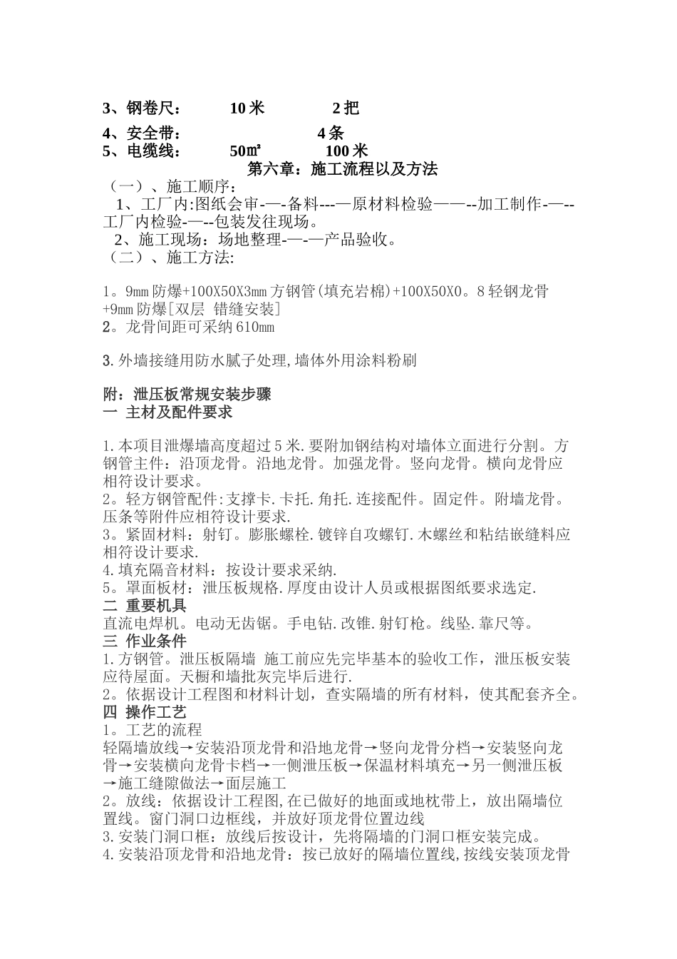 泄爆墙施工方案1_第3页