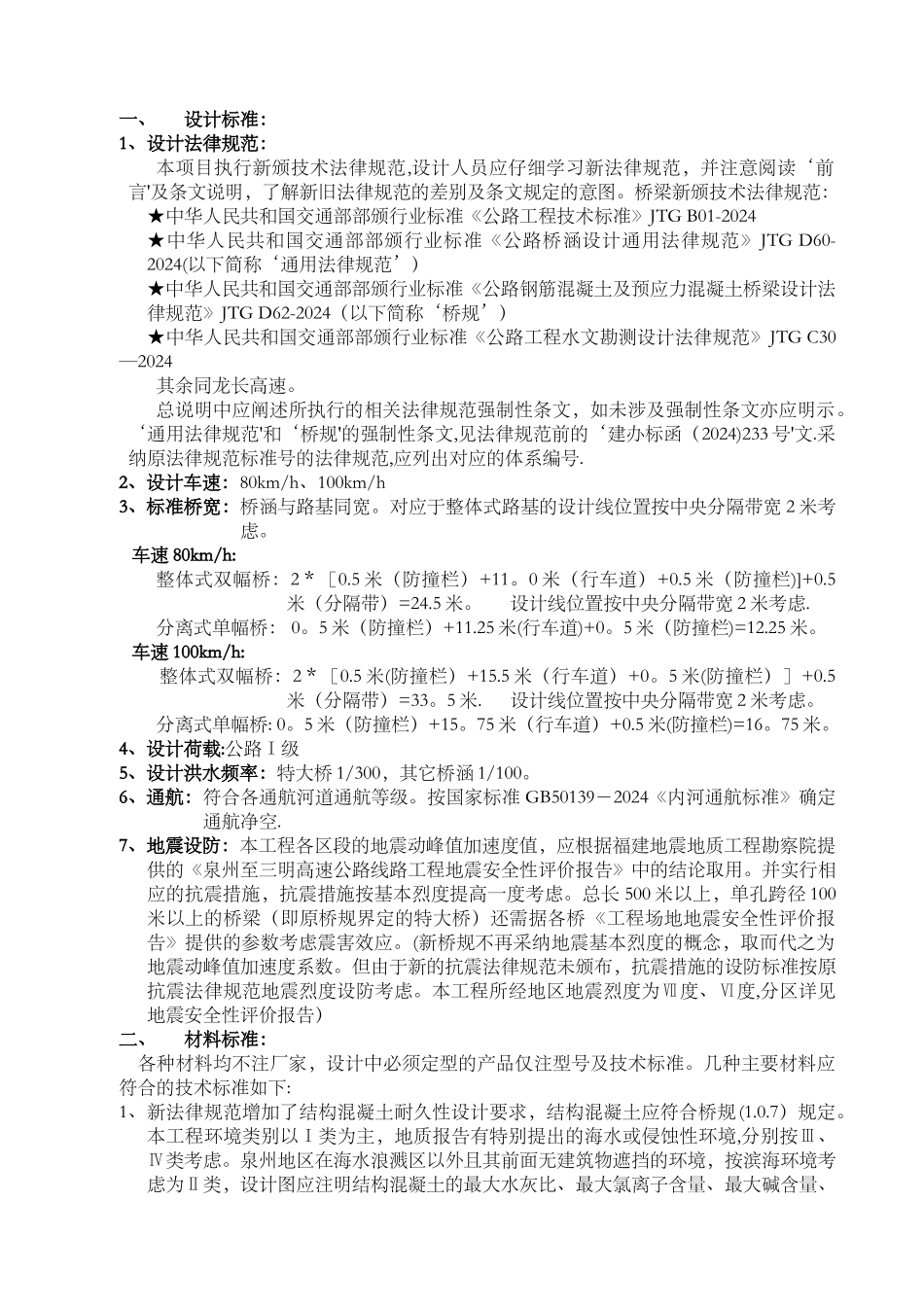 泉三施工图指导书_第1页