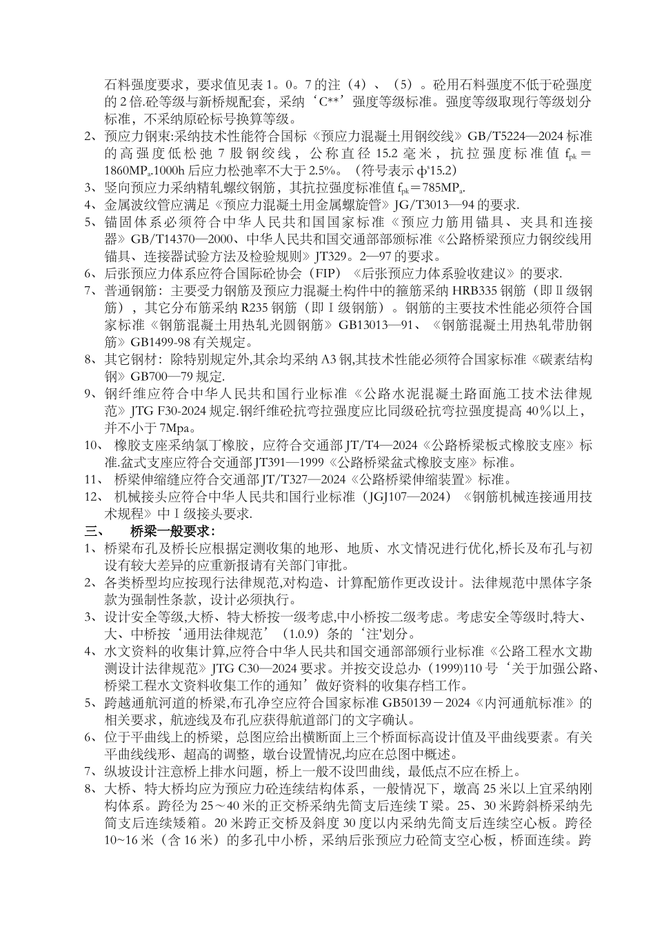 泉三施工图指导书_第2页