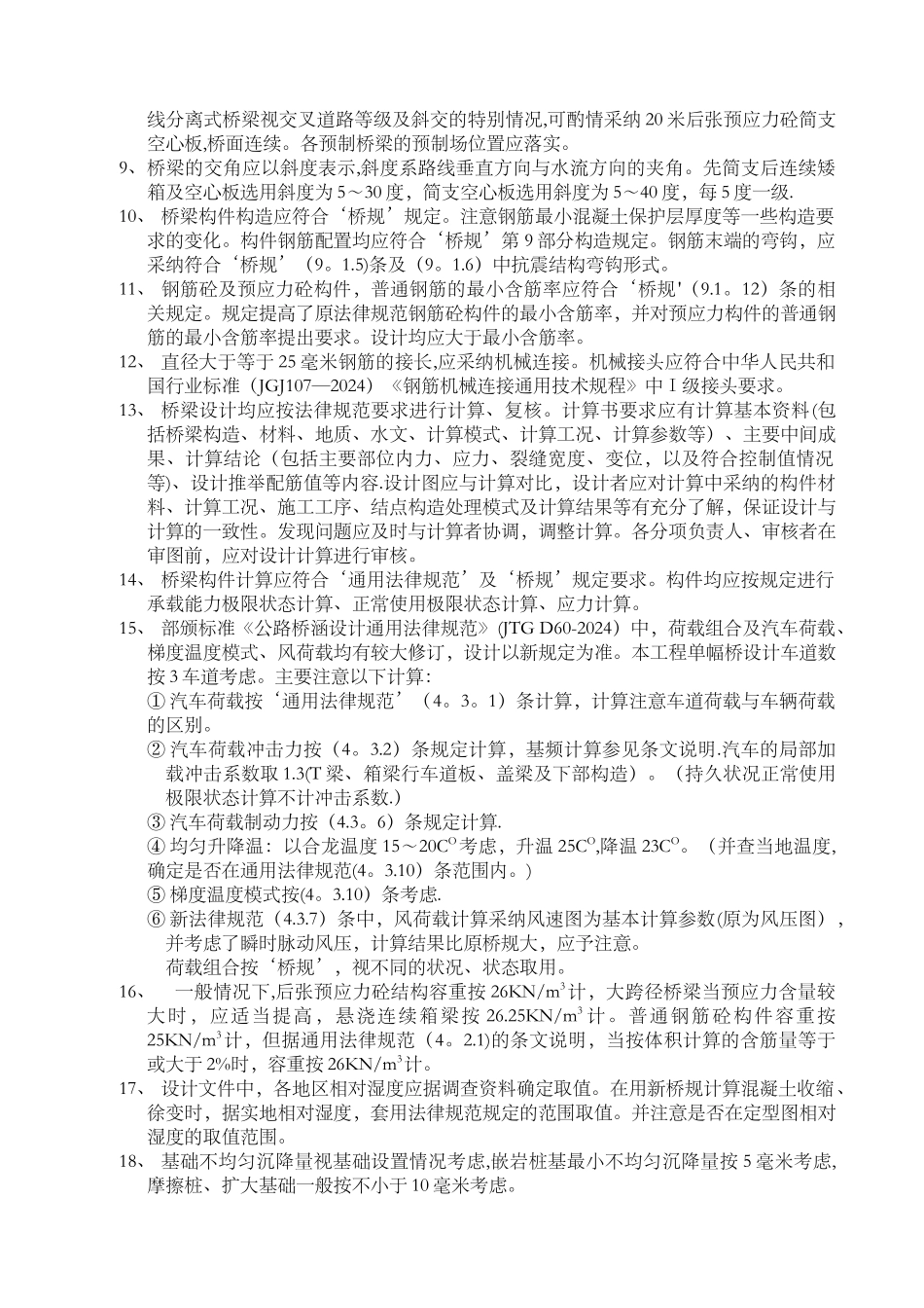 泉三施工图指导书_第3页