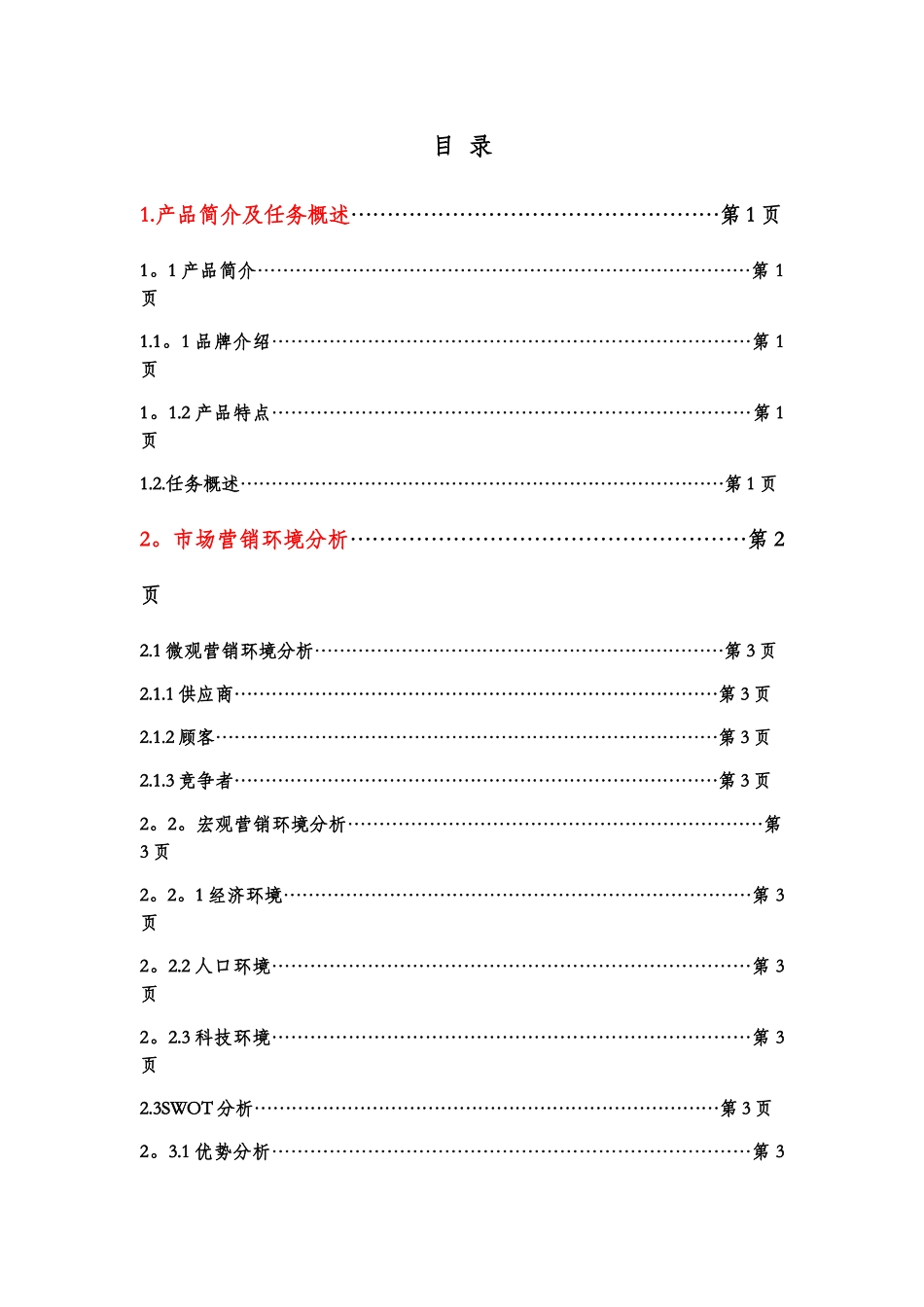 泉力热水袋市场营销推广方案_第2页