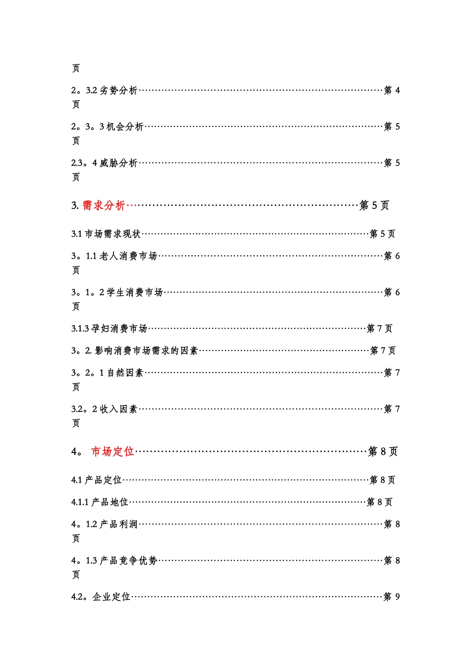 泉力热水袋市场营销推广方案_第3页