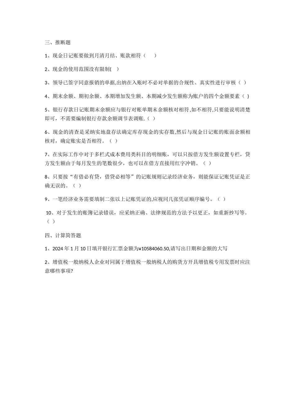 泉安公司出纳岗位考核试题_第3页