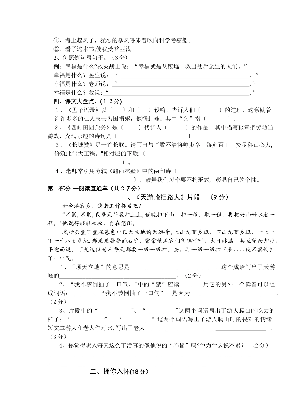 泉州中远学校新生入学考试语文试卷新生入学考试语文试卷_第2页