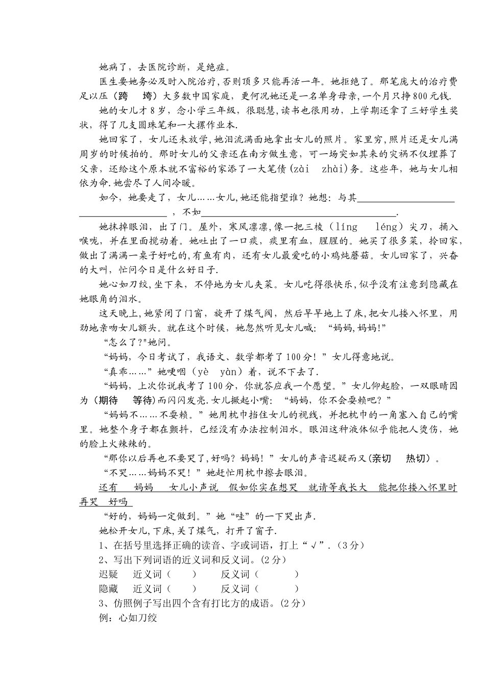 泉州中远学校新生入学考试语文试卷新生入学考试语文试卷_第3页