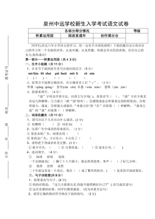 泉州中远学校新生入学考试语文试卷新生入学考试语文试卷