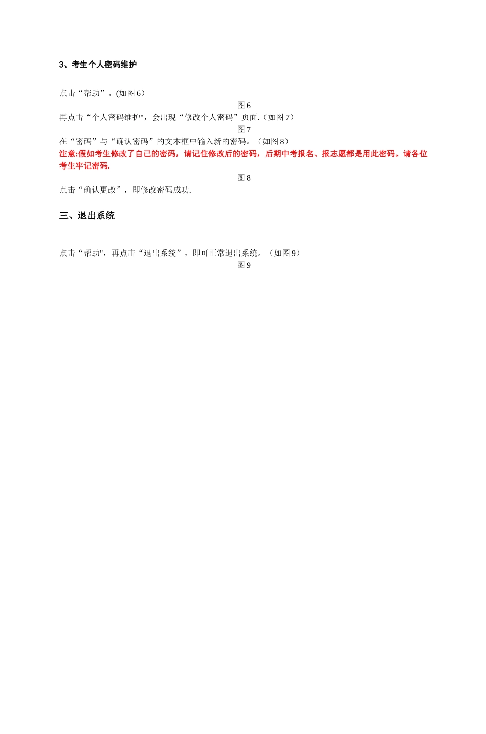 泉州中招考生信息管理系统_第3页