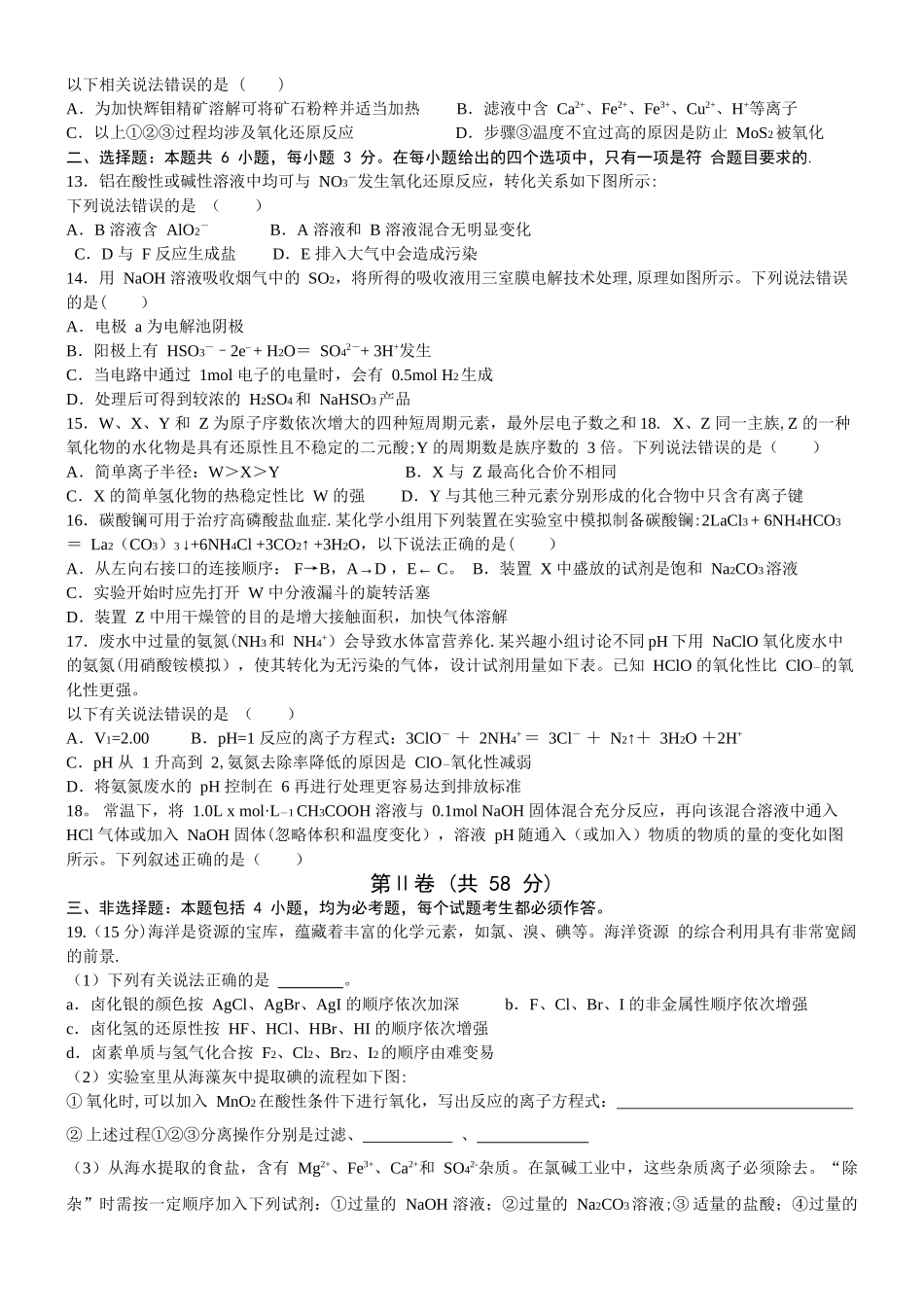 泉州市-2024-届普通高中毕业班单科质量检查化学试题_第2页