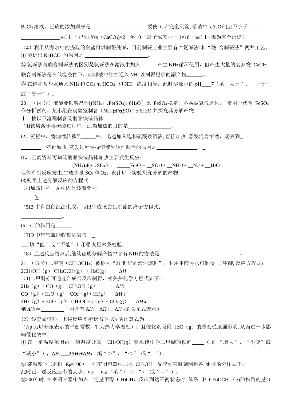 泉州市-2024-届普通高中毕业班单科质量检查化学试题_第3页