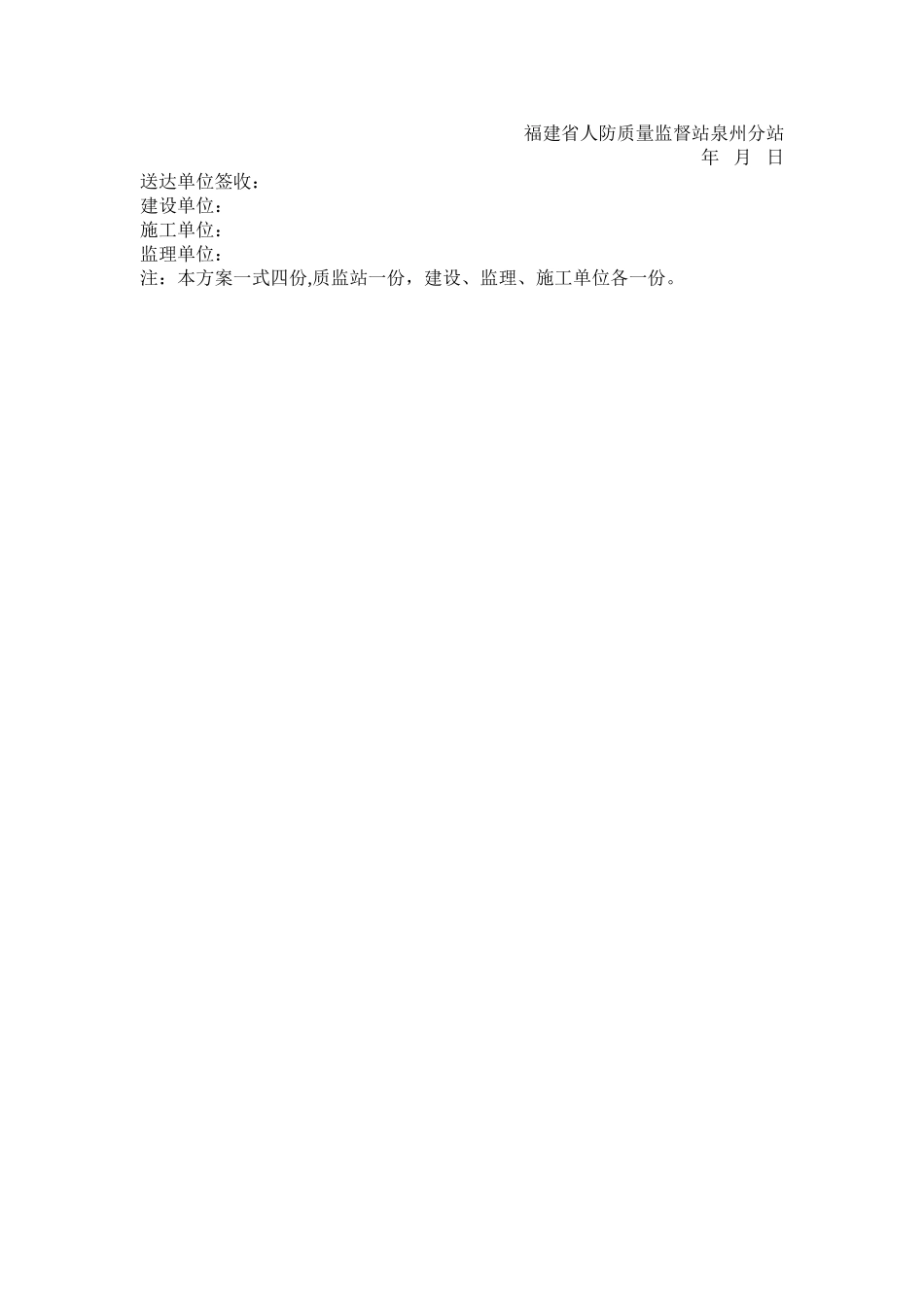 泉州市人防建设工程质量监督方案_第3页
